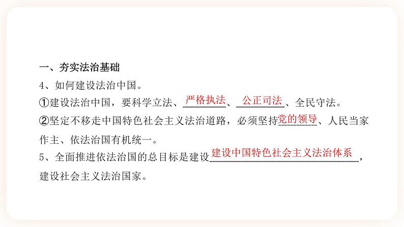 【中考一轮专题复习】2023年中考道德与法治专题复习：四《建设法治中国》课件第4页