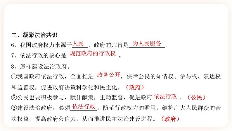 【中考一轮专题复习】2023年中考道德与法治专题复习：四《建设法治中国》课件第5页