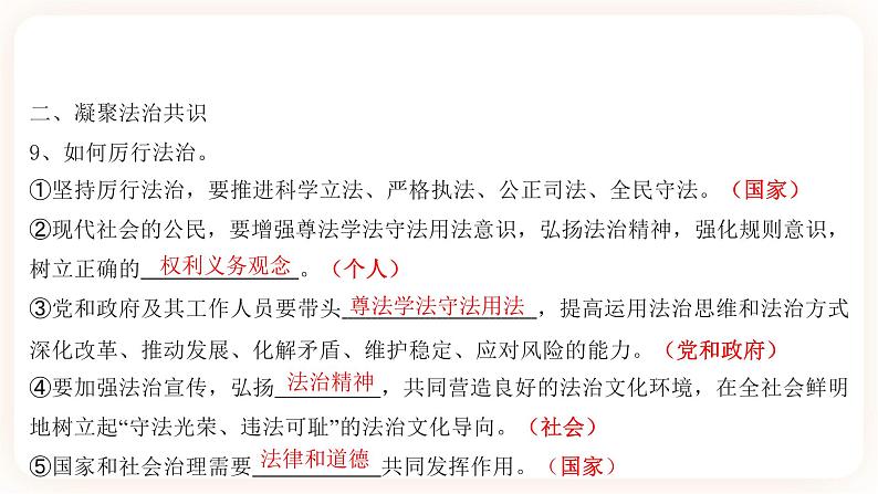 【中考一轮专题复习】2023年中考道德与法治专题复习：四《建设法治中国》课件第6页