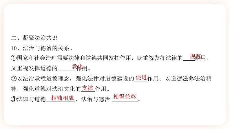 【中考一轮专题复习】2023年中考道德与法治专题复习：四《建设法治中国》课件第7页