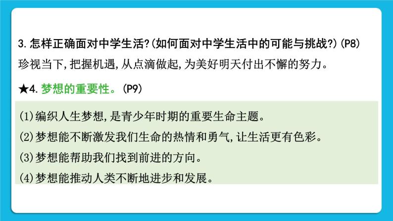 【备考2023】中考道德与法治一轮复习教材考点梳理：七年级（上）第一单元  成长的节拍  课件07