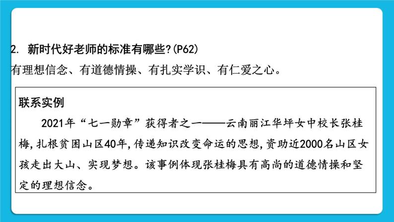 【备考2023】中考道德与法治一轮复习教材考点梳理：七年级（上）第三单元  师长情谊  课件05