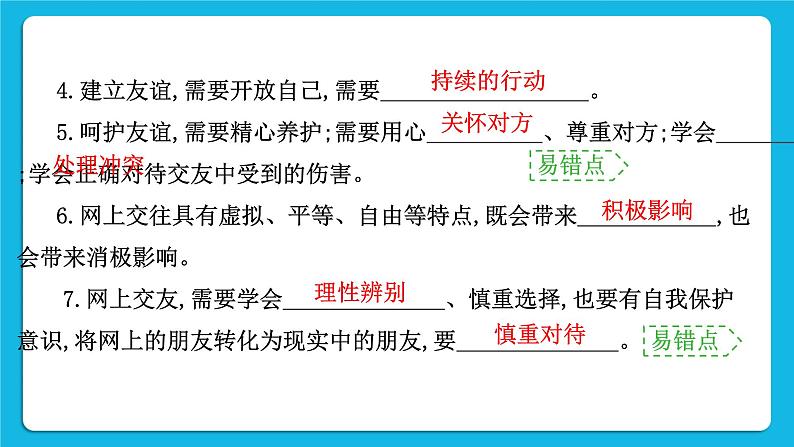 【备考2023】中考道德与法治一轮复习教材考点梳理：七年级（上）第二单元  友谊的天空  课件第3页