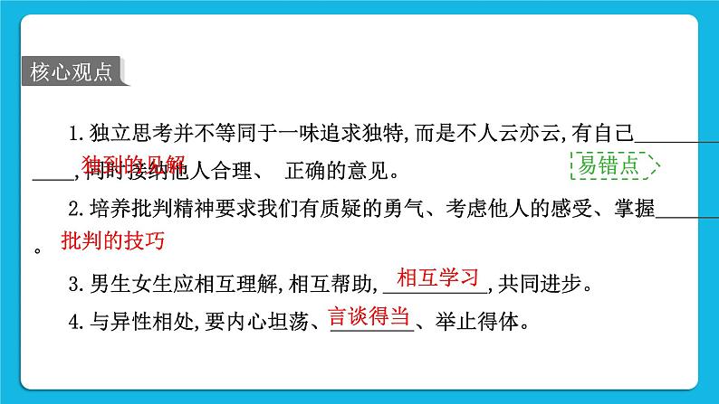 【备考2023】中考道德与法治一轮复习教材考点梳理：七年级（下）第一单元  青春时光课件第2页