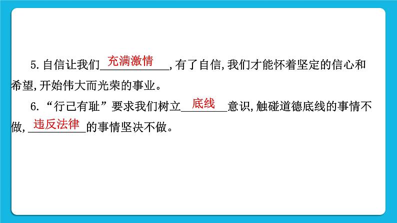 【备考2023】中考道德与法治一轮复习教材考点梳理：七年级（下）第一单元  青春时光课件第3页