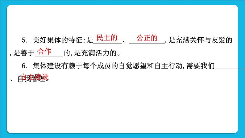 【备考2023】中考道德与法治一轮复习教材考点梳理：七年级（下）第三单元  在集体中成长课件第3页