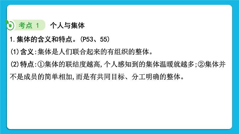 【备考2023】中考道德与法治一轮复习教材考点梳理：七年级（下）第三单元  在集体中成长课件第5页