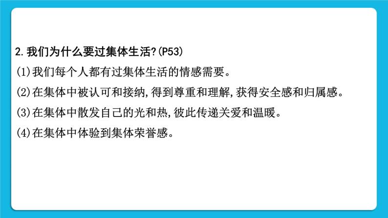 【备考2023】中考道德与法治一轮复习教材考点梳理：七年级（下）第三单元  在集体中成长课件06