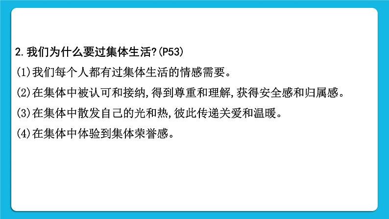 【备考2023】中考道德与法治一轮复习教材考点梳理：七年级（下）第三单元  在集体中成长课件第6页