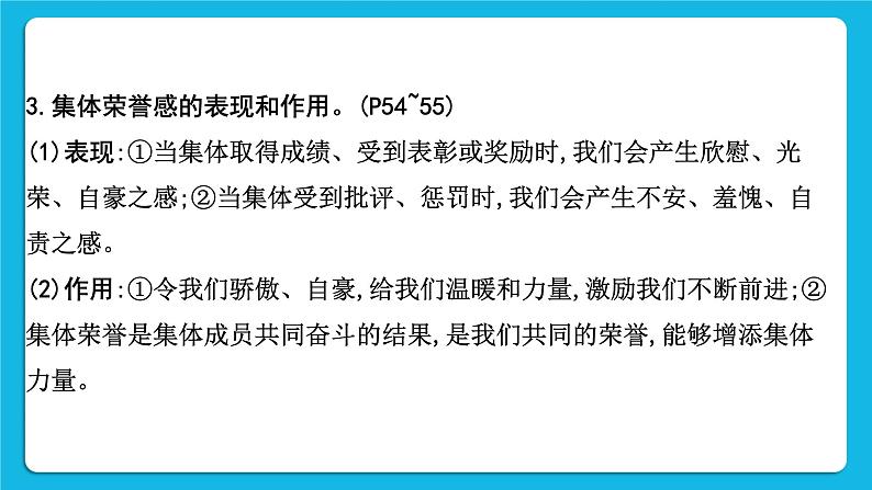 【备考2023】中考道德与法治一轮复习教材考点梳理：七年级（下）第三单元  在集体中成长课件第7页