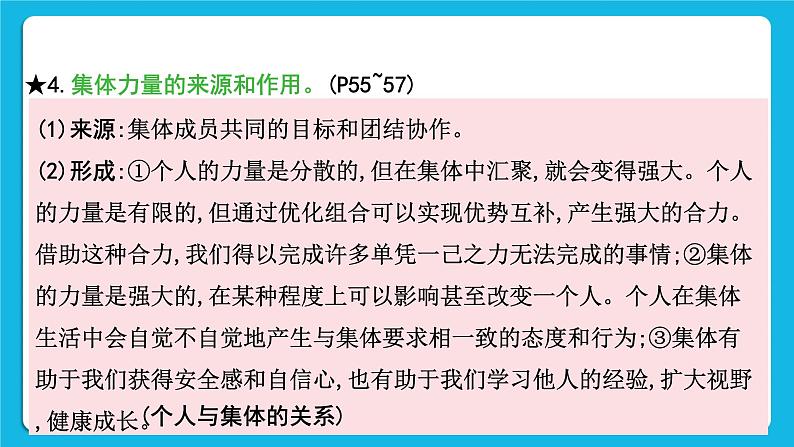 【备考2023】中考道德与法治一轮复习教材考点梳理：七年级（下）第三单元  在集体中成长课件第8页