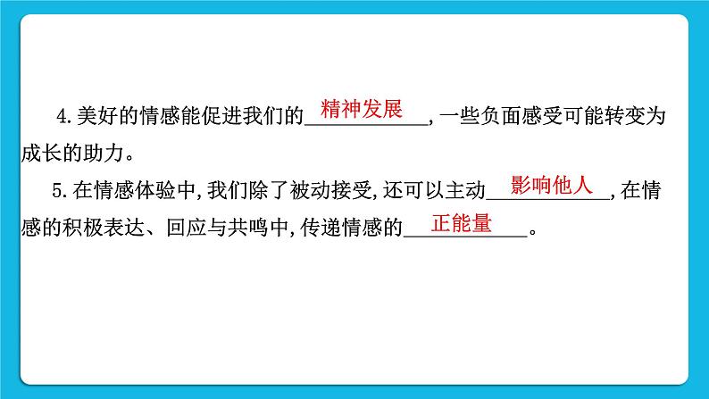 【备考2023】中考道德与法治一轮复习教材考点梳理：七年级（下）第二单元  做情绪情感的主人课件第3页