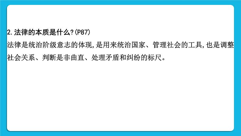 【备考2023】中考道德与法治一轮复习教材考点梳理：七年级（下）第四单元  走进法治天地课件第6页