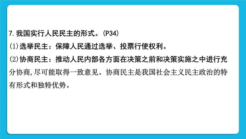 【备考2023】中考道德与法治一轮复习教材考点梳理：九年级（上）第三课  追求民主价值 复习课件08