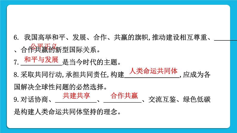 【备考2023】中考道德与法治一轮复习教材考点梳理：九年级（下）第一单元 我们共同的世界 复习课件03