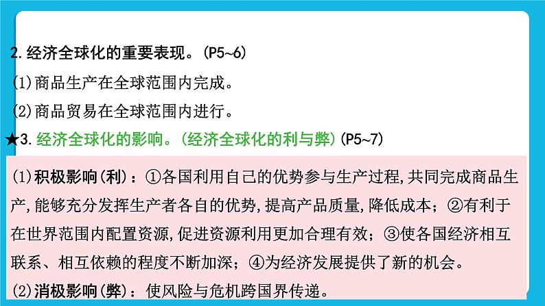 【备考2023】中考道德与法治一轮复习教材考点梳理：九年级（下）第一单元 我们共同的世界 复习课件06