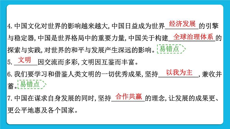 【备考2023】中考道德与法治一轮复习教材考点梳理：九年级（下）第二单元 世界舞台上的中国 复习课件03