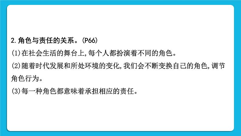 【备考2023】中考道德与法治一轮复习教材考点梳理：八年级（上）第三单元　勇担社会责任课件第5页