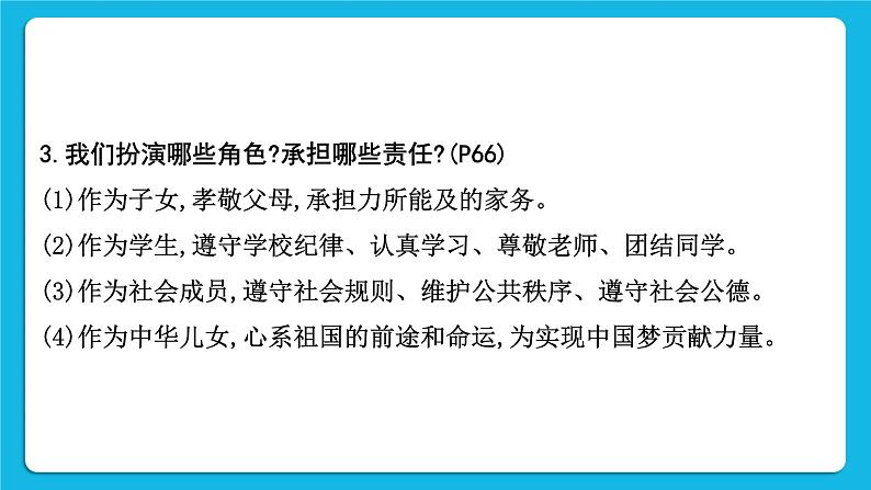 【备考2023】中考道德与法治一轮复习教材考点梳理：八年级（上）第三单元　勇担社会责任课件第6页