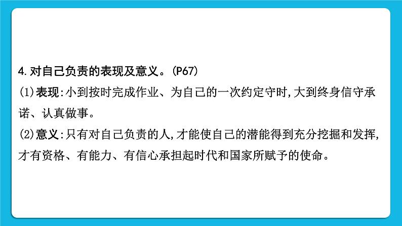 【备考2023】中考道德与法治一轮复习教材考点梳理：八年级（上）第三单元　勇担社会责任课件第7页