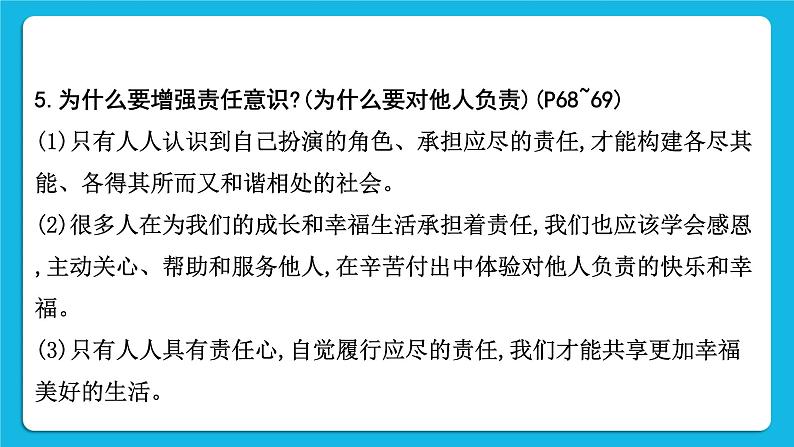 【备考2023】中考道德与法治一轮复习教材考点梳理：八年级（上）第三单元　勇担社会责任课件第8页