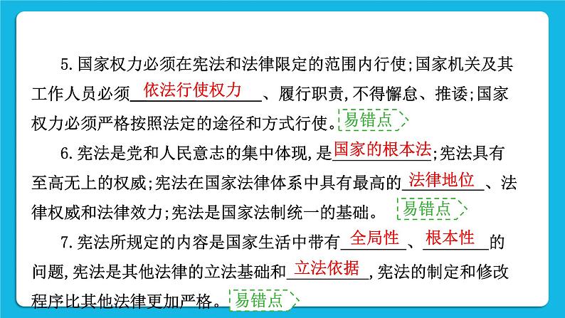 【备考2023】中考道德与法治一轮复习教材考点梳理：八年级（下）第一单元　坚持宪法至上课件第3页