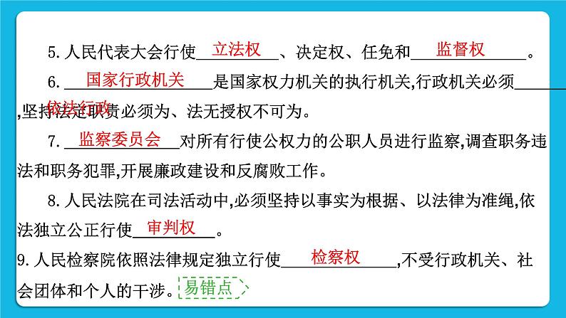 【备考2023】中考道德与法治一轮复习教材考点梳理：八年级（下）第三单元　人民当家作主课件第3页