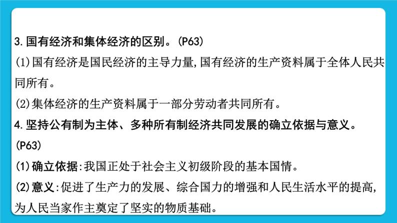 【备考2023】中考道德与法治一轮复习教材考点梳理：八年级（下）第三单元　人民当家作主课件07