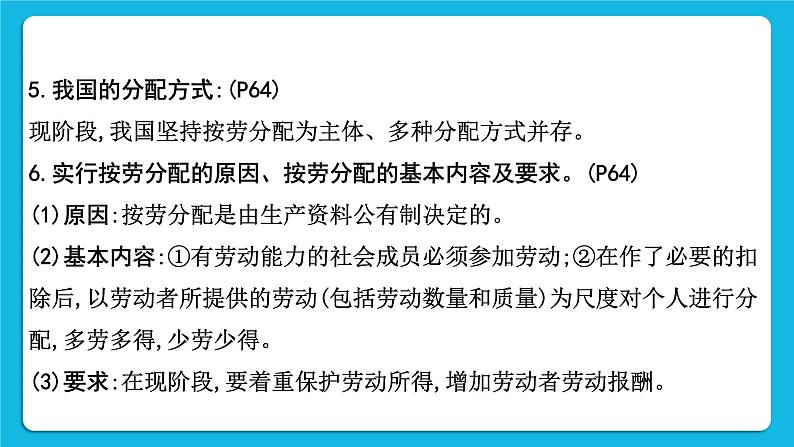 【备考2023】中考道德与法治一轮复习教材考点梳理：八年级（下）第三单元　人民当家作主课件第8页