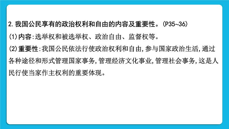 【备考2023】中考道德与法治一轮复习教材考点梳理：八年级（下）第二单元　理解权利义务课件07