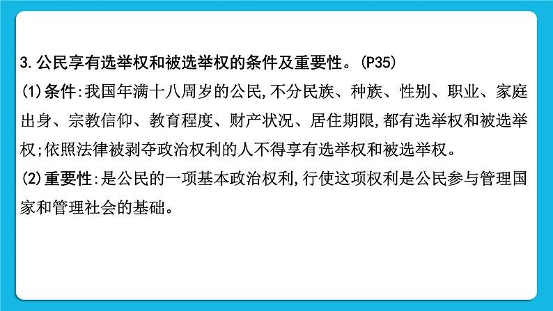 【备考2023】中考道德与法治一轮复习教材考点梳理：八年级（下）第二单元　理解权利义务课件08