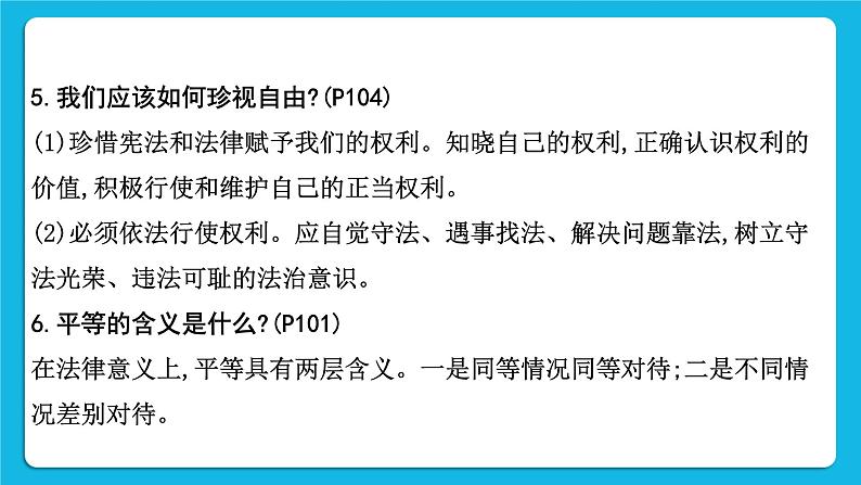 【备考2023】中考道德与法治一轮复习教材考点梳理：八年级（下）第四单元　崇尚法治精神课件第8页