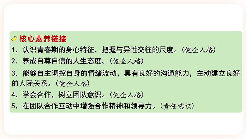 【备考2023】中考道德与法治一轮总复习（七年级下第一、二、三单元）（ 课时21）《 心理与健康 》课件03