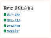 【备考2023】中考道德与法治一轮总复习（八上第三单元）（ 课时12）《 勇担社会责任 》课件