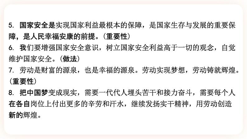 【备考2023】中考道德与法治一轮总复习（八上第四单元）（ 课时13）《 维护国家利益 》课件第8页