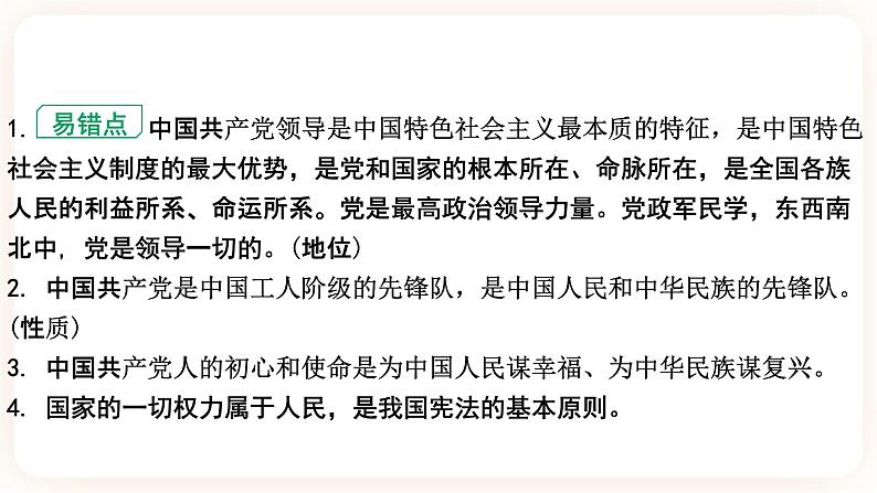 【备考2023】中考道德与法治一轮总复习（八下第一单元）（ 课时14）《 坚持宪法至上 》课件08