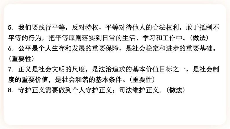 【备考2023】中考道德与法治一轮总复习（八下第四单元）（ 课时18）《 崇尚法治精神》课件08