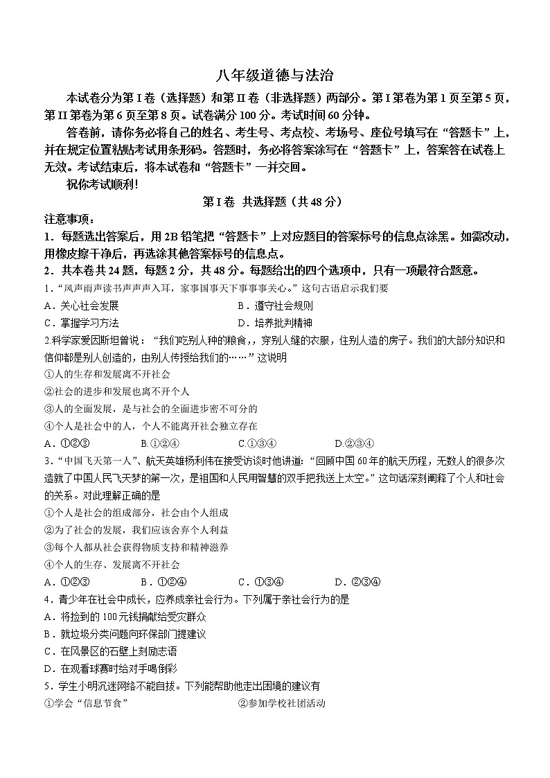 天津市红桥区2022-2023学年八年级上学期期末道德与法治试题（含答案）01