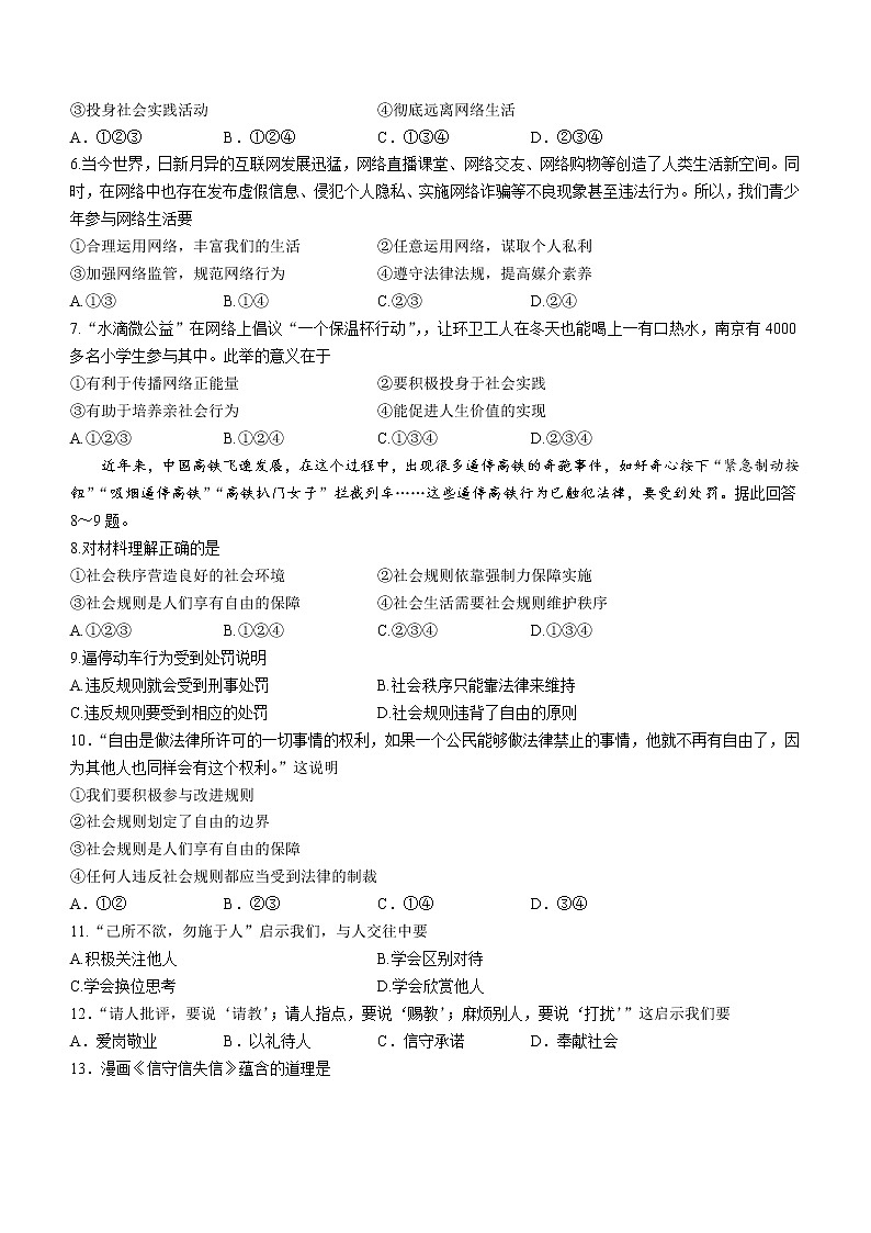 天津市红桥区2022-2023学年八年级上学期期末道德与法治试题（含答案）02