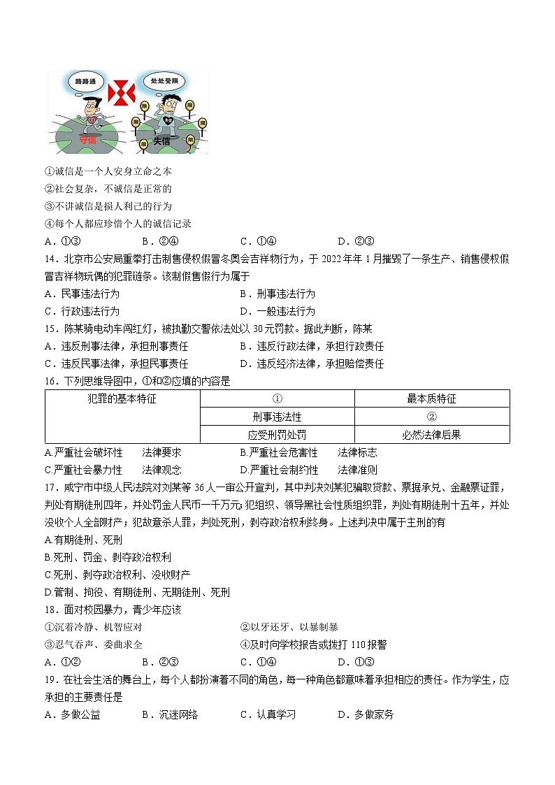 天津市红桥区2022-2023学年八年级上学期期末道德与法治试题（含答案）03