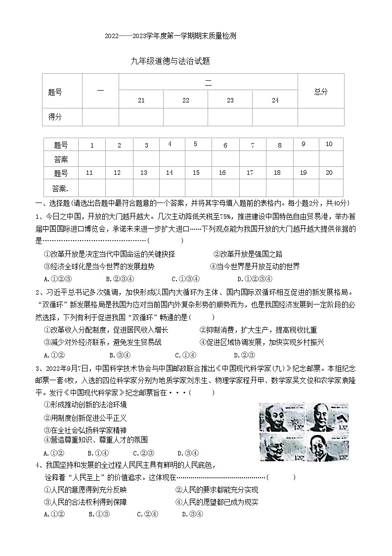河北省秦皇岛市昌黎县2022-2023学年九年级上学期期末道德与法治试题（含答案）第1页