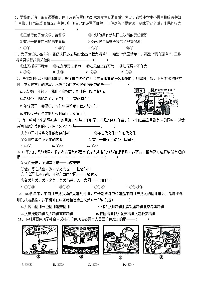 河北省秦皇岛市昌黎县2022-2023学年九年级上学期期末道德与法治试题（含答案）第2页