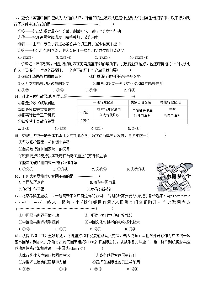 河北省秦皇岛市昌黎县2022-2023学年九年级上学期期末道德与法治试题（含答案）第3页