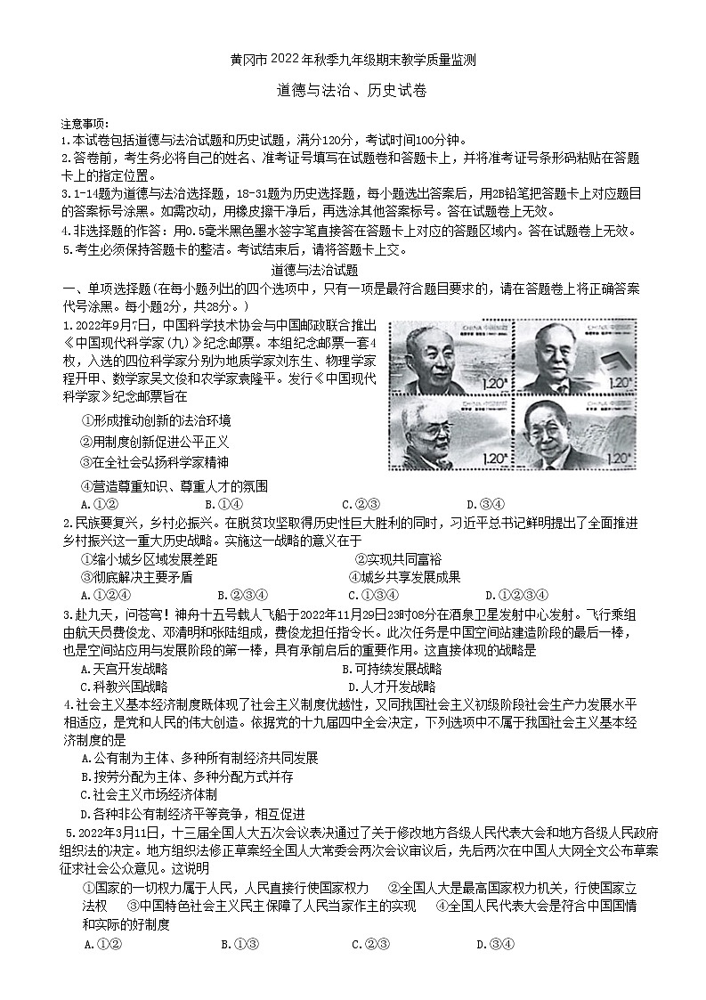 湖北省黄冈市2022-2023学年九年级上学期期末教学质量监测文科综合道德与法治试卷（含答案）01
