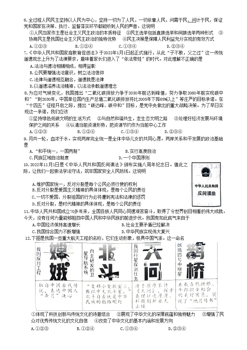 湖北省黄冈市2022-2023学年九年级上学期期末教学质量监测文科综合道德与法治试卷（含答案）02