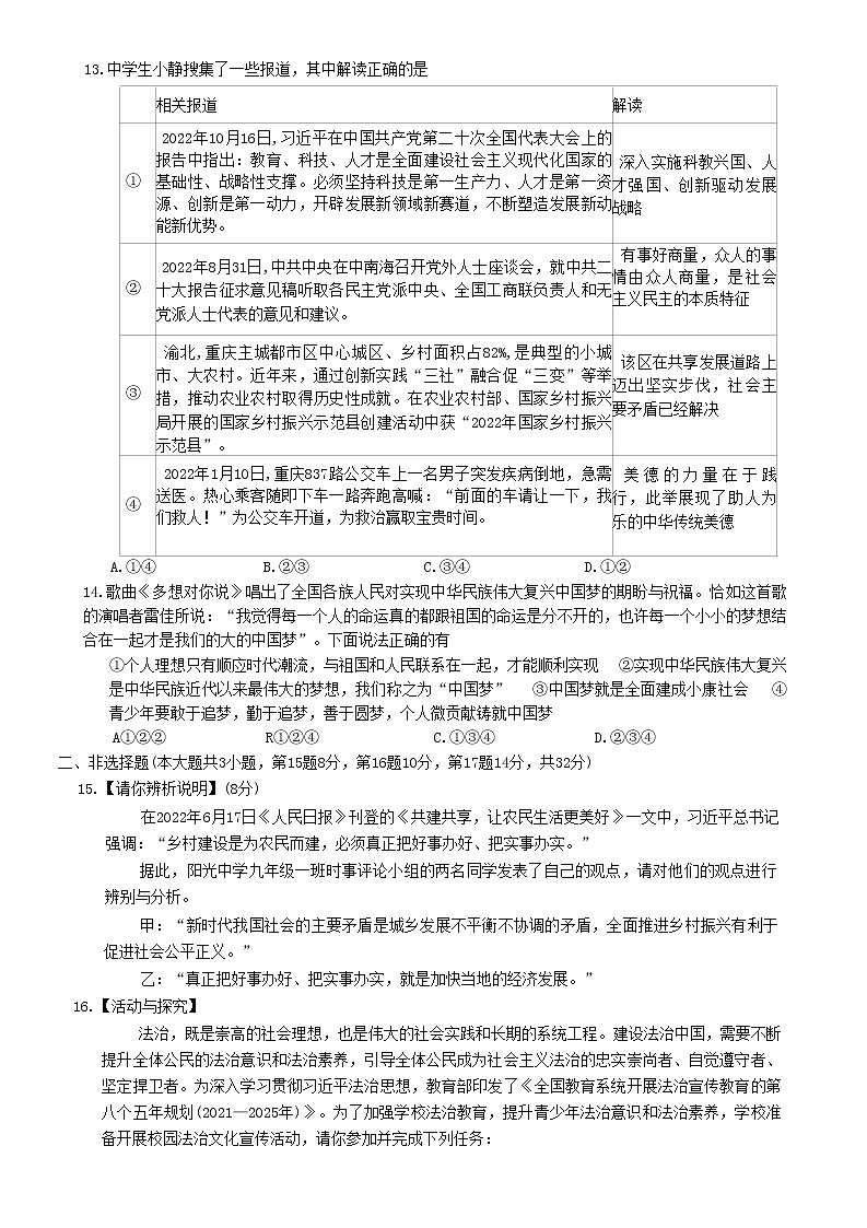 湖北省黄冈市2022-2023学年九年级上学期期末教学质量监测文科综合道德与法治试卷（含答案）03
