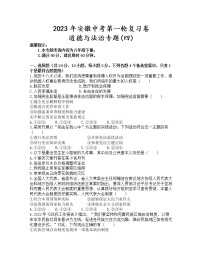 2023年安徽中考第一轮复习卷道德与法治专题(四)