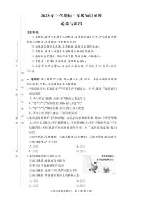 湖南省长沙市2022-2023 长郡教育集团 初三第一次月考 政治试卷（含答案）