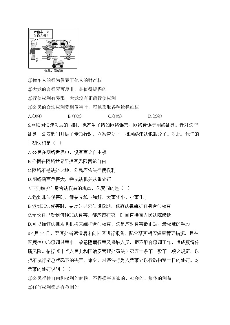 人教部编版道德与法治八年级下册单元检测卷 第二单元 理解权利义务（测基础）02