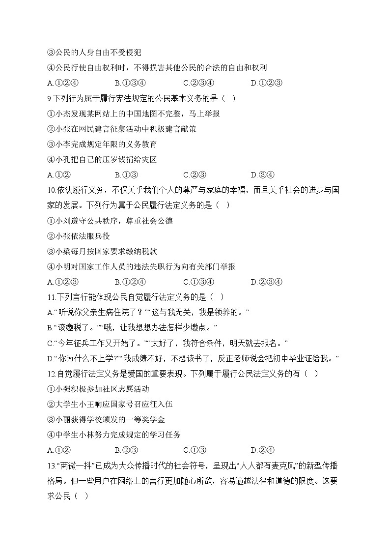 人教部编版道德与法治八年级下册单元检测卷 第二单元 理解权利义务（测基础）03